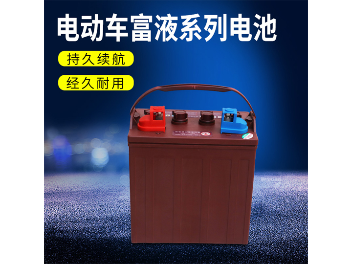 電動(dòng)車富液系列